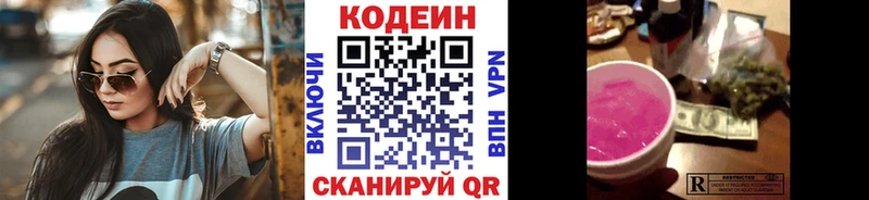 Кодеин Purple Drank  Иноземцево 