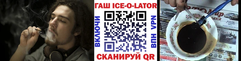 ГАШИШ Ice-O-Lator  как найти   Иноземцево 