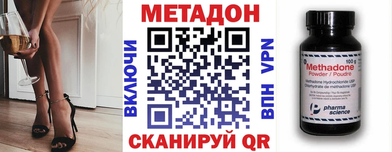 МЕТАДОН methadone  Иноземцево 